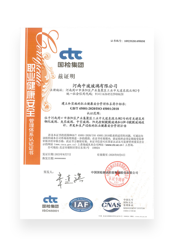 職業健康安全管理體系認證證書