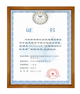 華夏建設科學技術獎