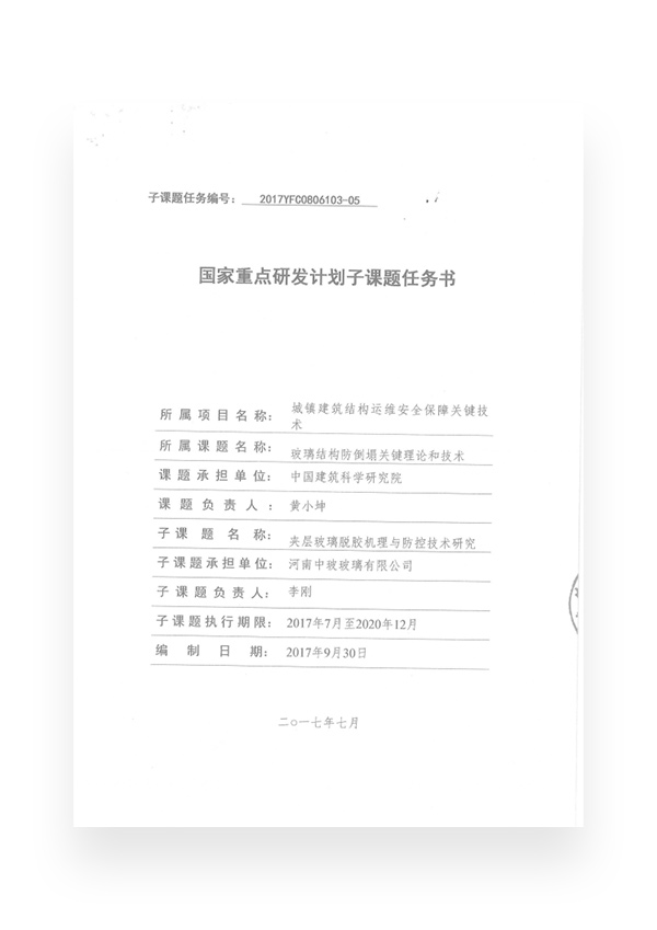 國家十三五課題
