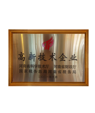 高新技術企業