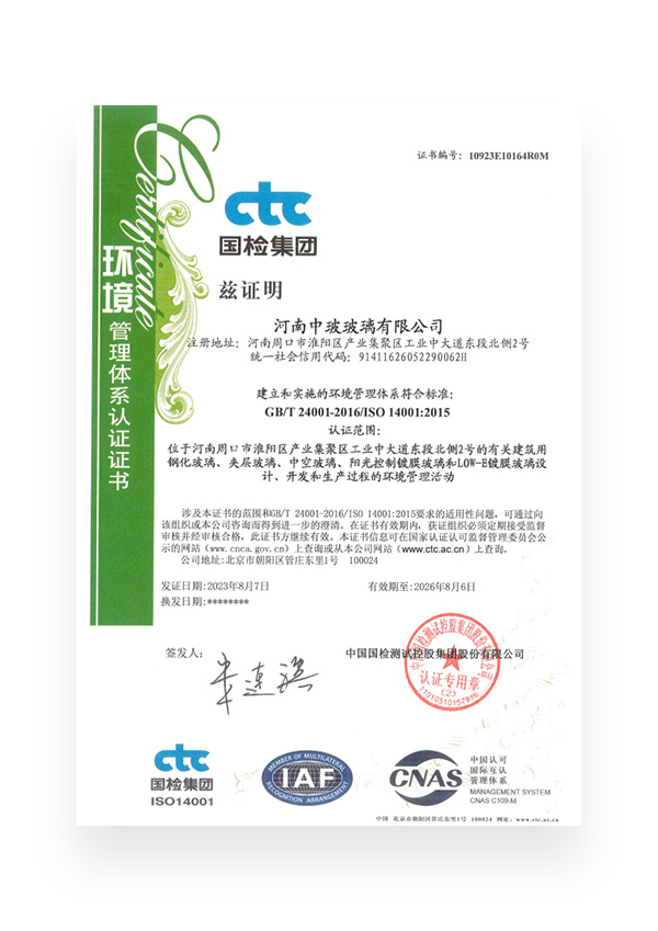 環境管理體系認證證書