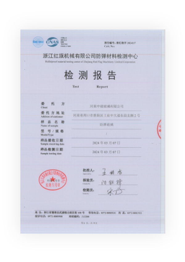 防彈玻璃檢測報告