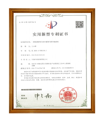 實用新型專利證書