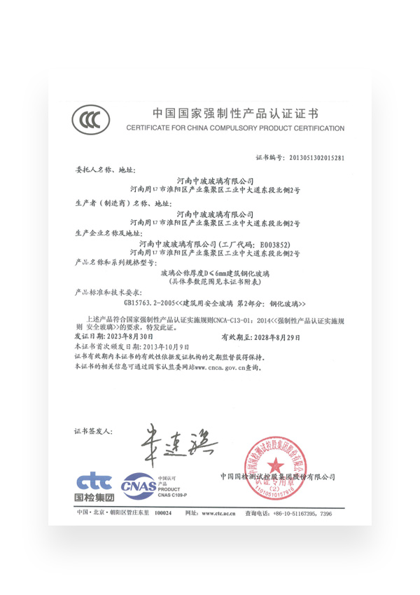 3C認證證書